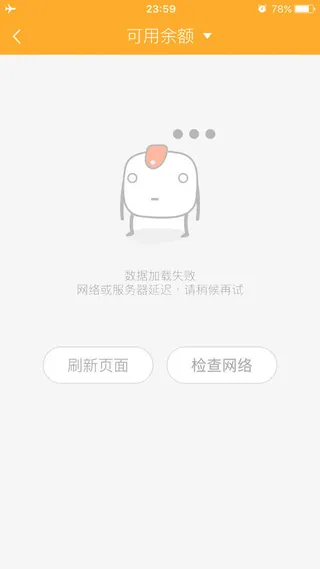 手机加载失败界面设计免抠