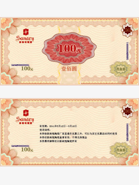 代金券素材免抠