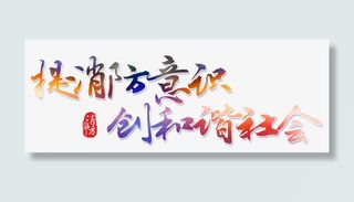 阳光大气消防安全宣传展板免抠