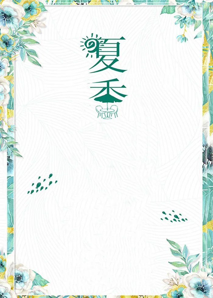 夏至未至我与你相约夏季高清