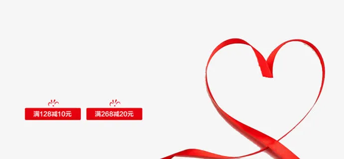 满购优惠券爱心设计标签免抠