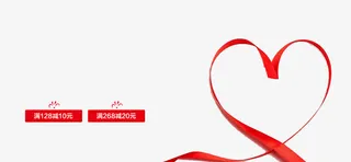 满购优惠券爱心设计标签免抠