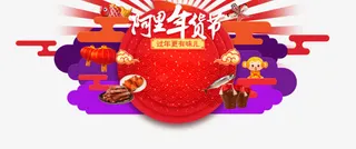 阿里年货节促销标签免抠