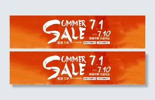 夏季促销海报背景高清