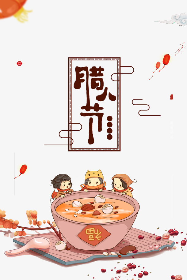 腊八节手绘艺术字元素免抠