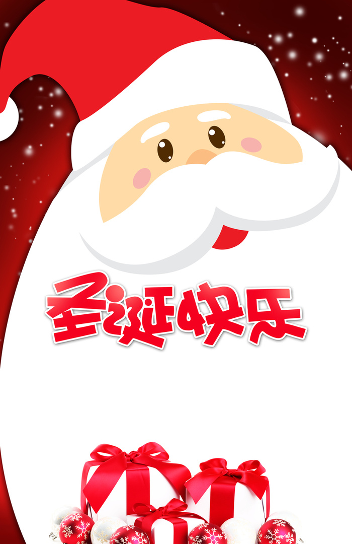 卡通圣诞老人圣诞节海报背景素材高清