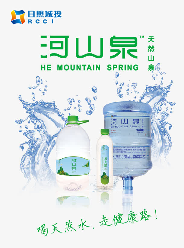 河山泉桶装水海报设计免抠