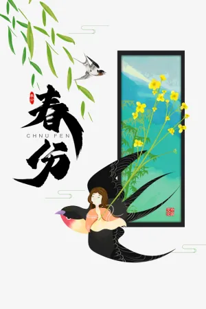 春分柳条艺术字免抠手绘/卡通手绘元素