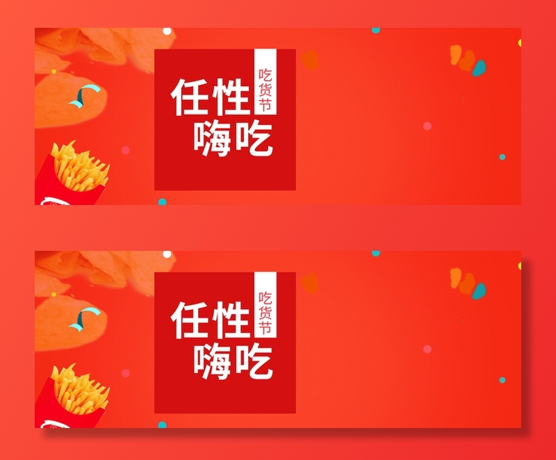 美食节吃货节促销海报banner高清