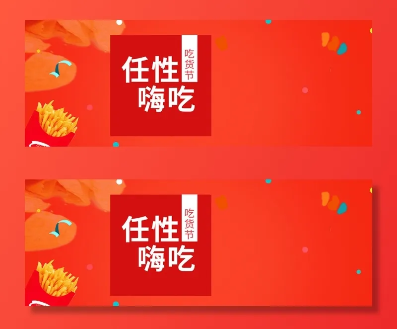 美食节吃货节促销海报banner高清