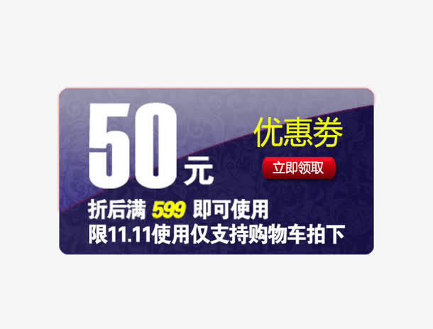 蓝色50元优惠卷免抠