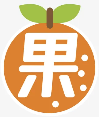 矢量的水果元素免抠