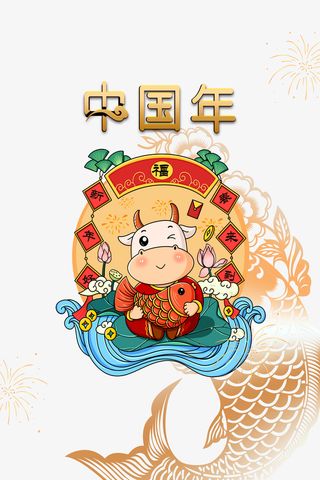 中国年手绘牛年元素图免抠