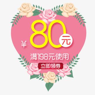 粉色少女心天猫满减活动促销标签免抠