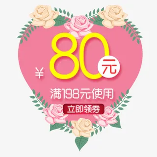 粉色少女心天猫满减活动促销标签免抠