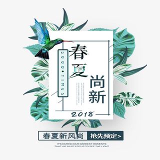 彩色清新电商春夏尚新设计标签免抠