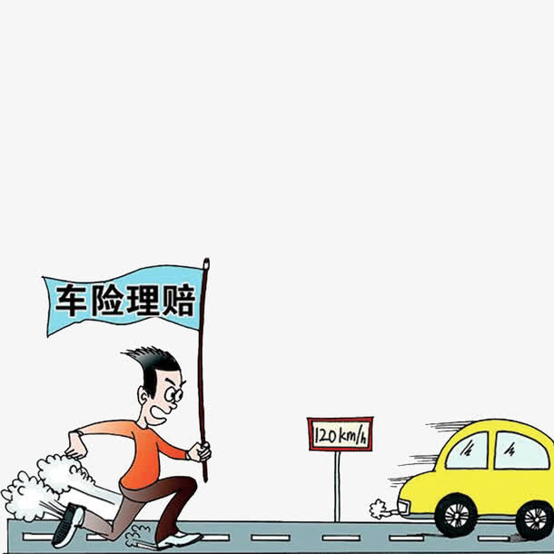 车险广告素材免抠
