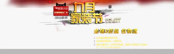 天猫9月家装节家居家具海报免抠