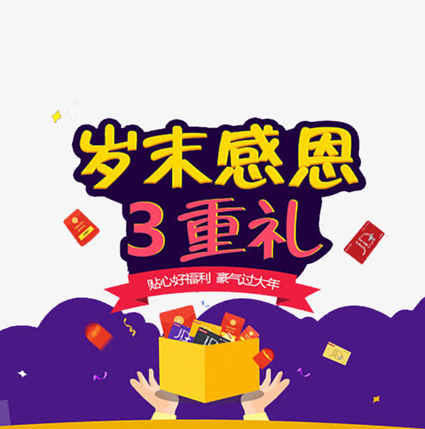 感恩活动海报元素免抠