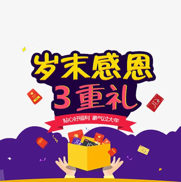 感恩活动海报元素免抠
