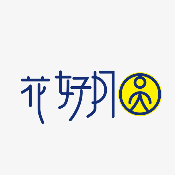 花好月圆免抠