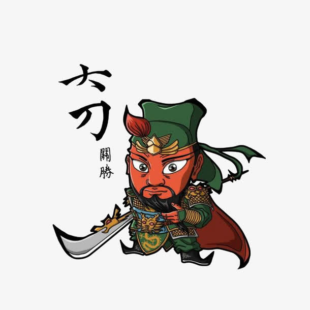 卡通Q版梁山好汉大刀关胜免抠