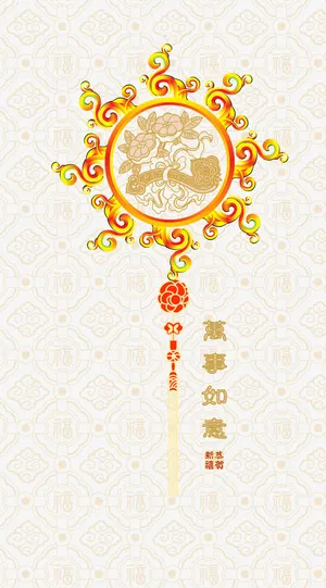 新年贺卡万事如意免抠