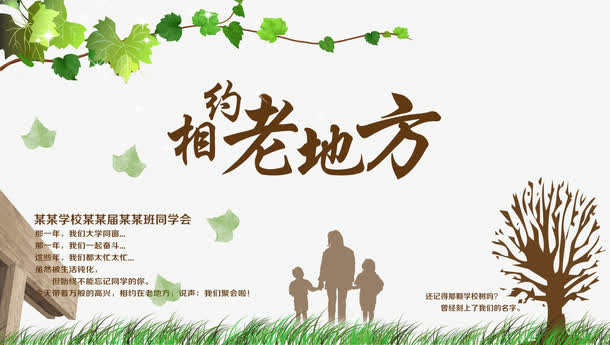 相约老地方免抠