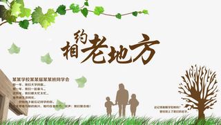 相约老地方免抠