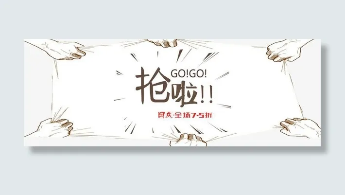 赶快开抢啦免抠