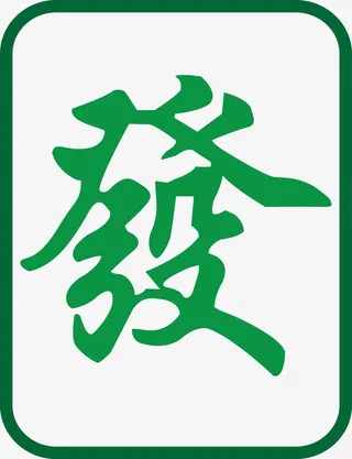 麻将牌 发免抠
