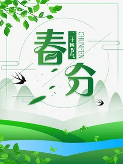 春分艺术字卡通元素图免抠手绘/卡通卡通元素