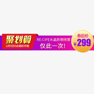 彩色简约淘宝聚划算促销标签免抠