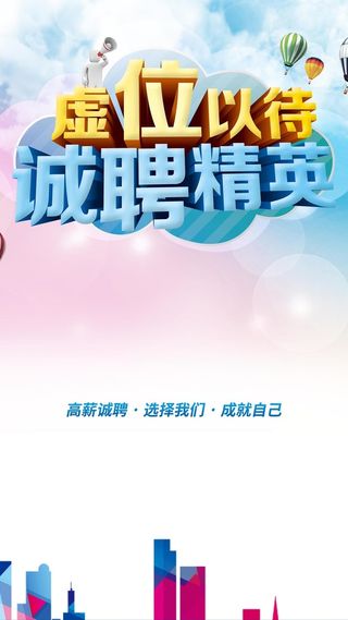 招聘海报H5背景高清