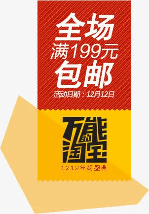 全场包邮红色线条标签免抠