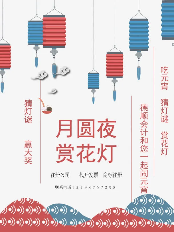 月圆夜赏花灯海报免抠