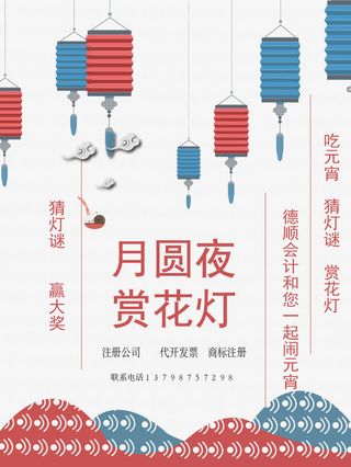 月圆夜赏花灯海报免抠