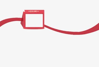 丝带和台历结合送礼攻略免抠