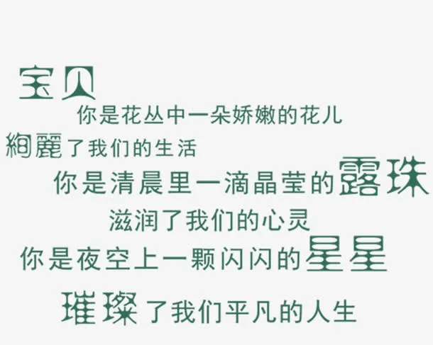 文字装饰免抠