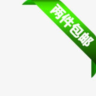 限时包邮标签包邮标签素材 两件免抠