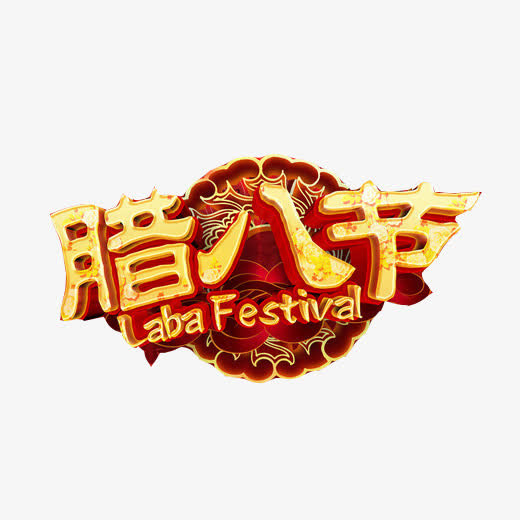 腊八红色海报素材图片免抠