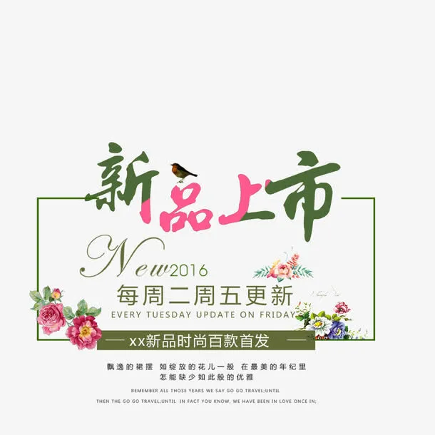 新品上市免抠