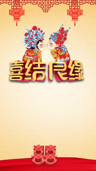 古典卡通新人红色浪漫婚庆H5背景高清