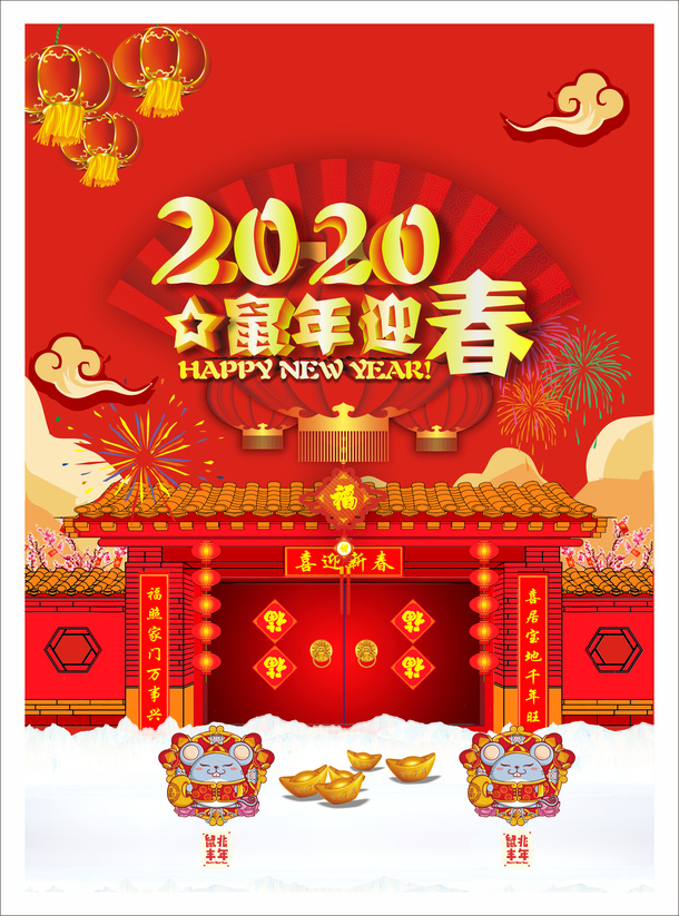 年 新春海报免抠