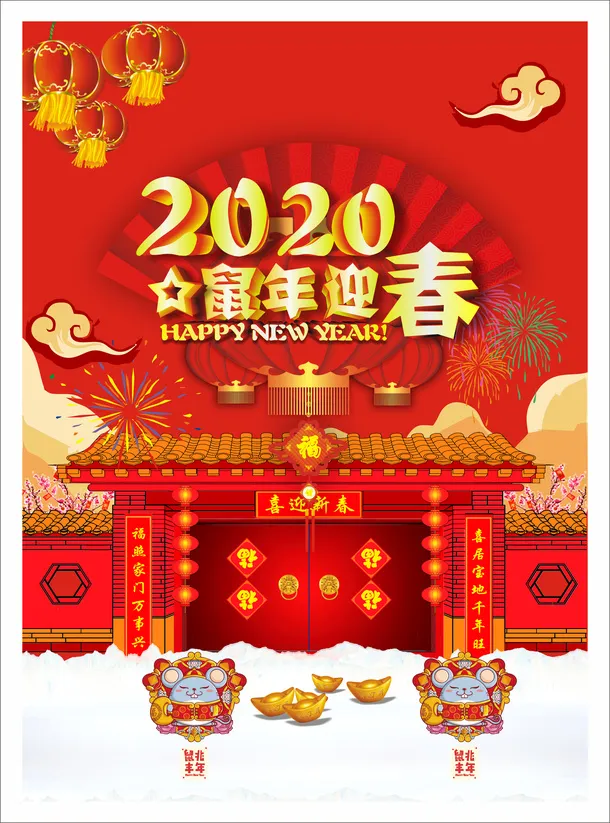 年 新春海报免抠