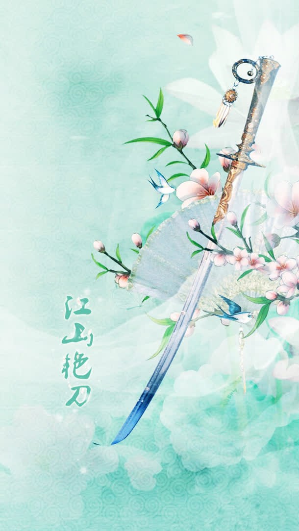 中国风植物刀剑插画免抠