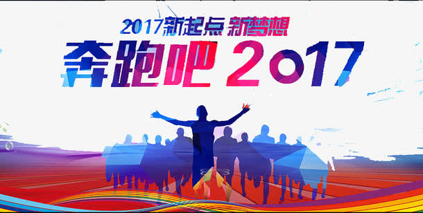 奔跑吧2017免抠