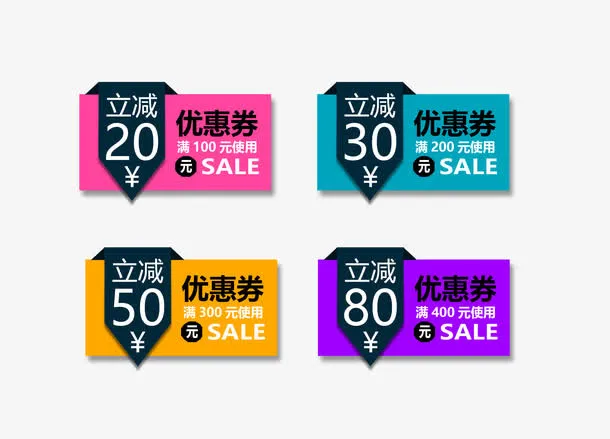 彩色优惠券免抠