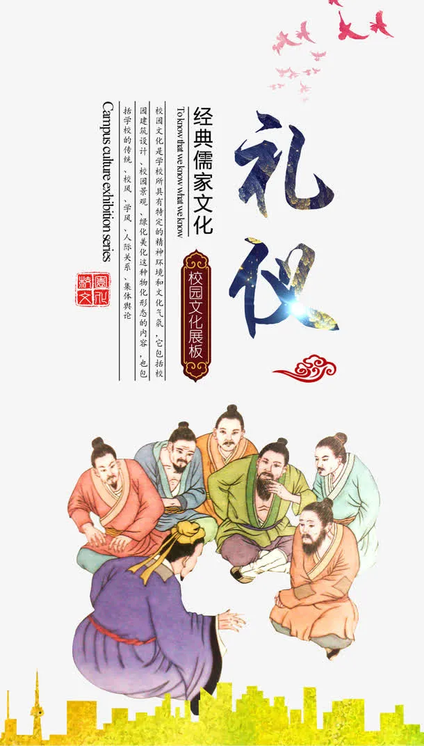 论语展板免抠