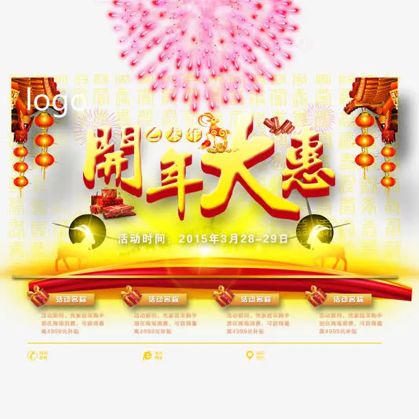 开年大惠免抠